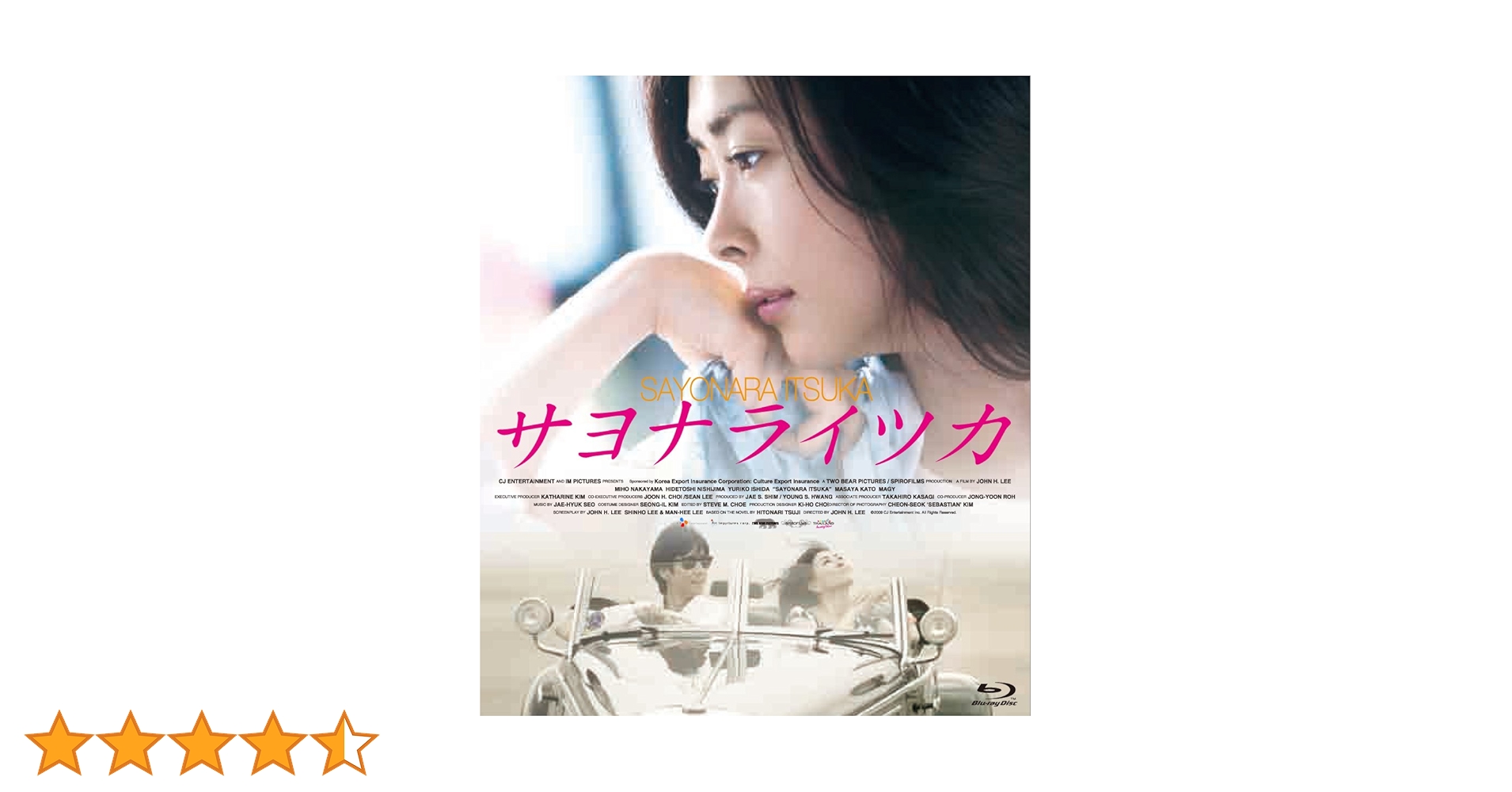 Amazon.co.jp: サヨナライツカ [Blu-ray] : 中山美穂, 西島秀俊